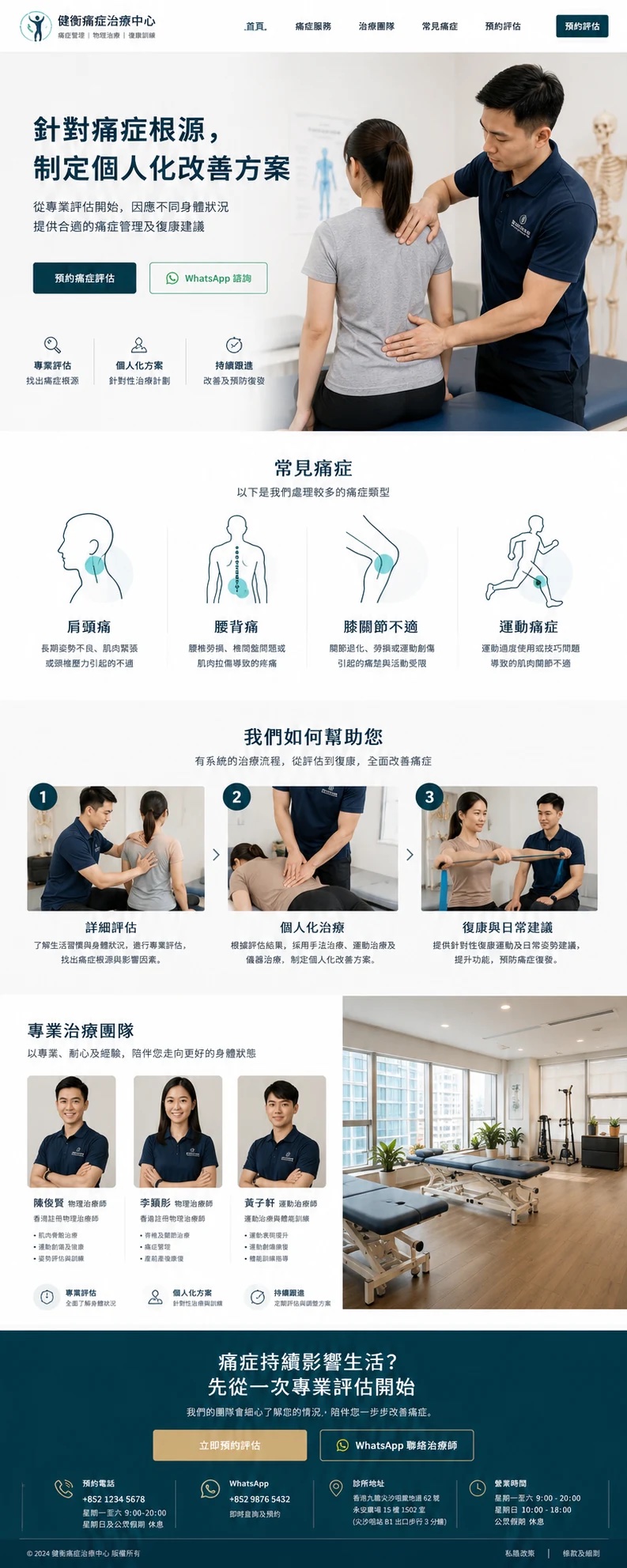 痛症治療中心型網站模板預覽